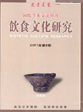 饮食文化研究期刊